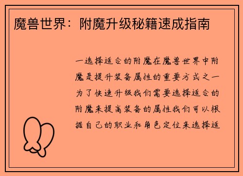 魔兽世界:附魔升级秘籍速成指南